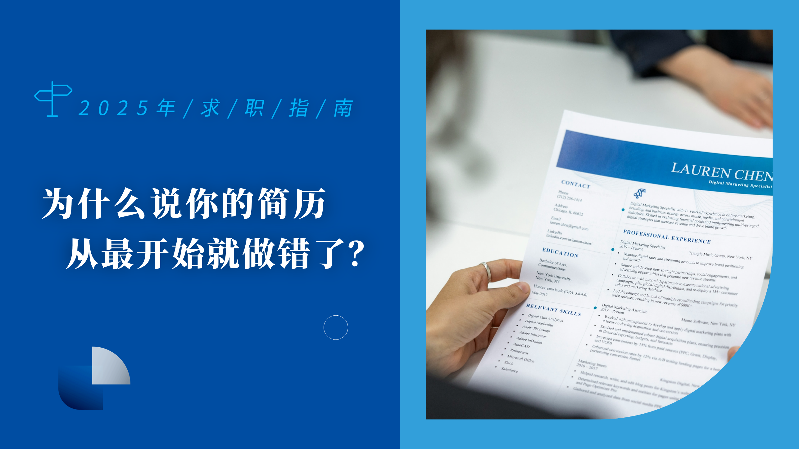 2025年求职指南01 | 为什么说你的简历从最开始就做错了？ | RGF专业人才招聘